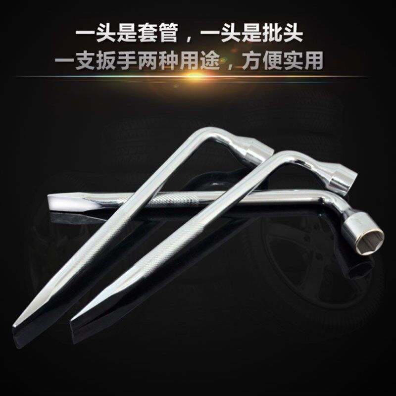 轮胎扳手手动L型轮胎套筒扳手带撬杠扁头汽车换胎17 19 21 22 24
