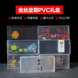金丝皇菊 PVC礼盒 透明 PVC亚光 亮光 盒子通用大皇菊PVC盒子