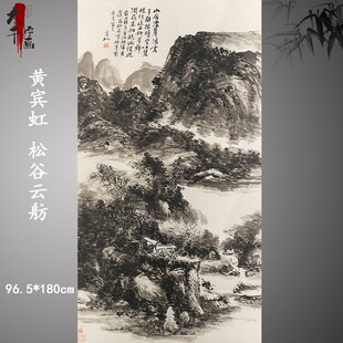 黄宾虹 松谷云舫山水画 名家作品国画艺术微喷复制客厅装饰画挂画