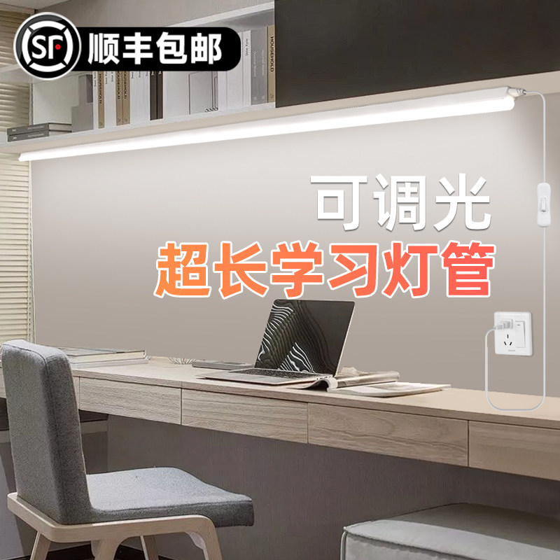 超长调光灯管宿舍学生学习护眼阅读台灯磁吸粘贴插电式遥控长条灯