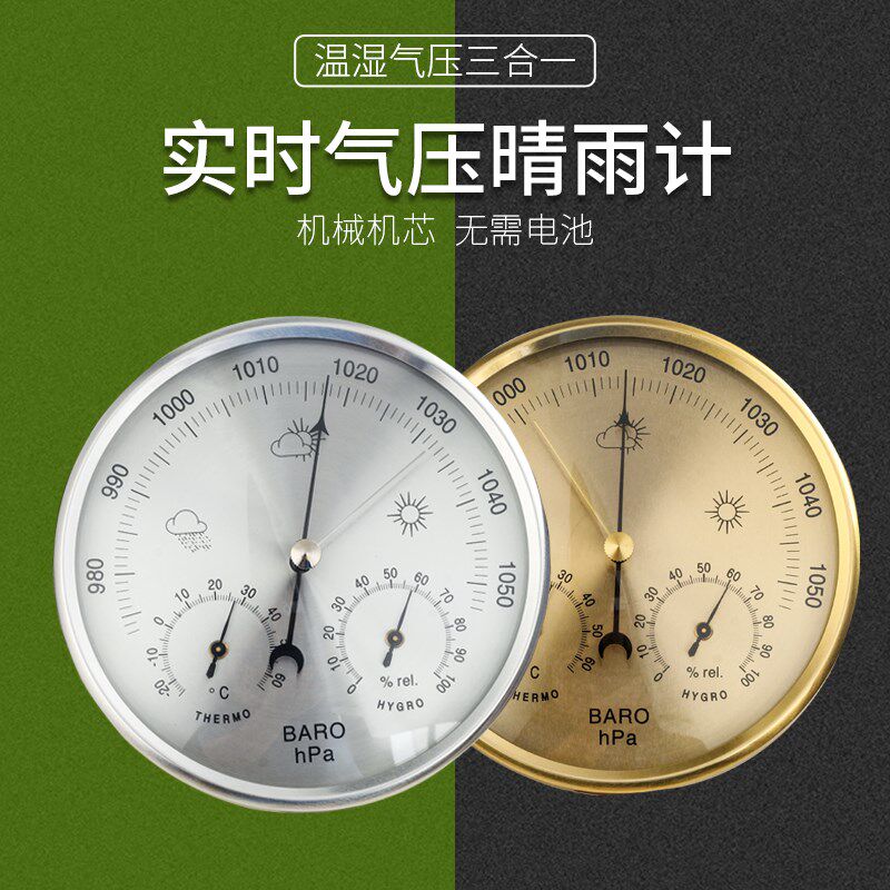 130mm三合一大气压表温度湿度大气压力表家用高精度温湿计表天气