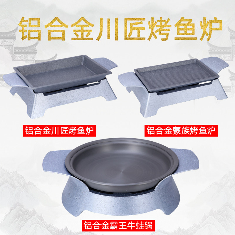 商用铝合金圆形烤鱼炉酒精环保油牛蛙锅煲干锅鱼头煲诸葛烤鱼盘