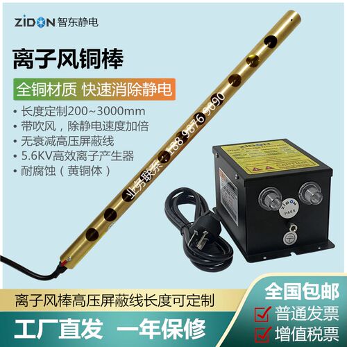 SL-006离子风棒薄膜分切包装除静电铜棒工业静电消除器印刷除尘棒