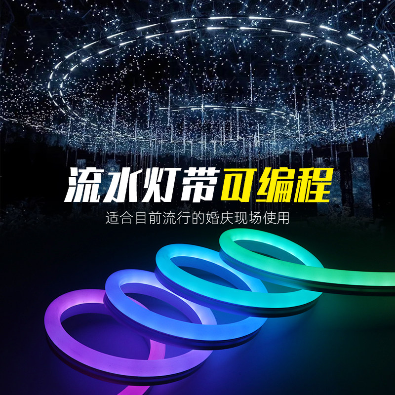 流水灯带婚庆道具流星雨追光幻彩跑马灯婚礼舞台背景星空吊顶灯条