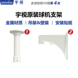 宇视球机壁装支架吊装支架室外监控6寸球机专用耐用牢固原装