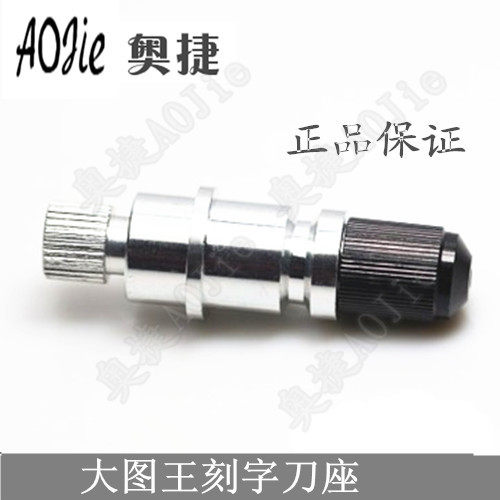 大图王刀座\刻字机配件\电脑刻字机刀座\电脑刻字刀架刻字机配件图片