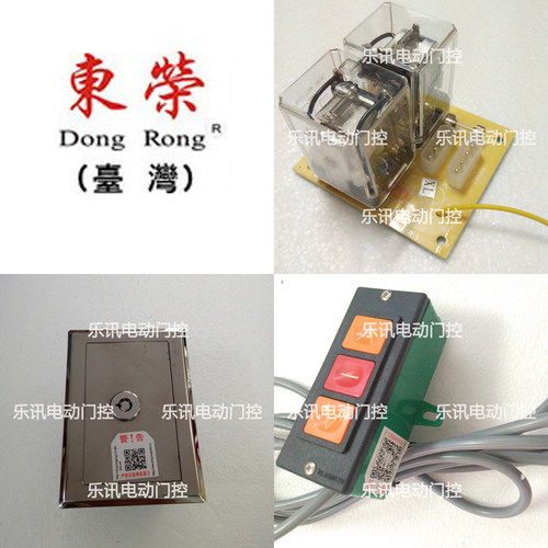 东荣卷闸门电机控制板配件继电器卷闸门机按钮dongrong不锈钢锁盒