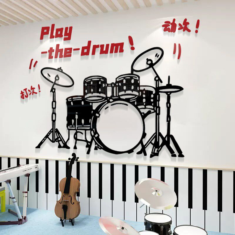 架子鼓音乐教室布置装饰墙贴画创意艺术学校儿童培训机构班级文化,家居饰品,软装墙贴,淘宝优惠券,粉丝福利购,淘宝优惠卷
