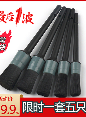 洗车毛刷车用刷车毛刷软毛细节刷空调风口清洗工具黑色纤维五件