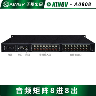 音频矩阵8进8出 带遥控串口支持声道立体声切换器会议8x8