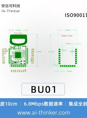 安信可UWB室内定位模组标签+基站超宽带近距离高精度测距模块BU01