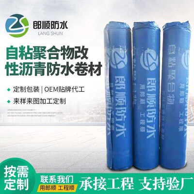 Self-adhesive waterproofing membrane sbs asphalt roof leak r