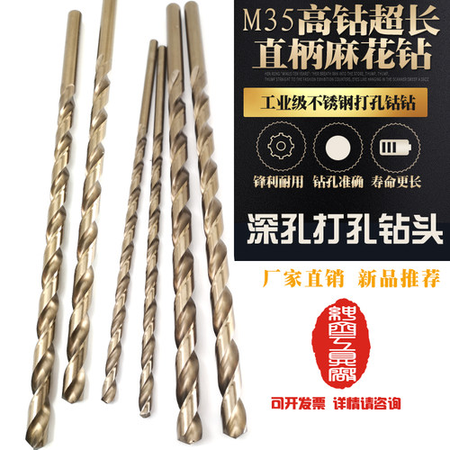 M高钴超长全磨直柄麻花钻用不锈钢深孔钻头7/7.5/8mm*200-3长