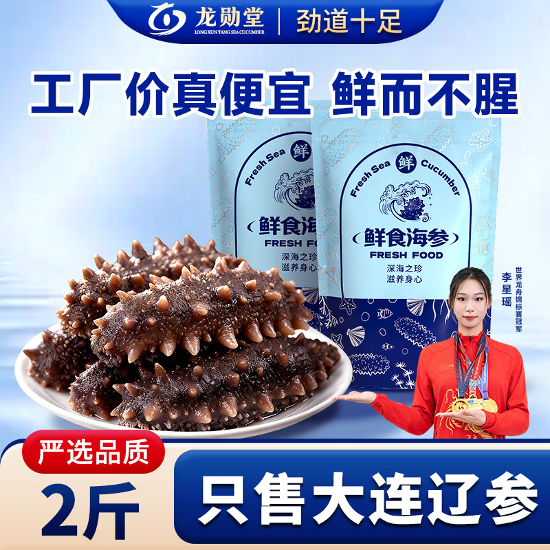 2斤装大连辽刺参即食Q弹独立装
