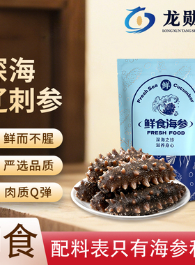 【新店新品】即食海参独立包装袋一斤官方旗舰店正品辽刺参海生