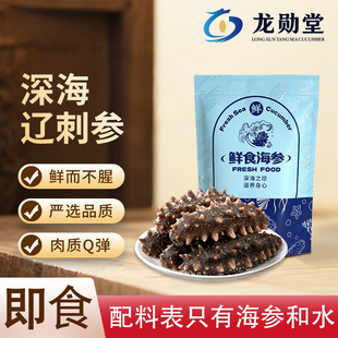 【新店新品】即食海参独立包装袋一斤官方旗舰店正品辽刺参海生