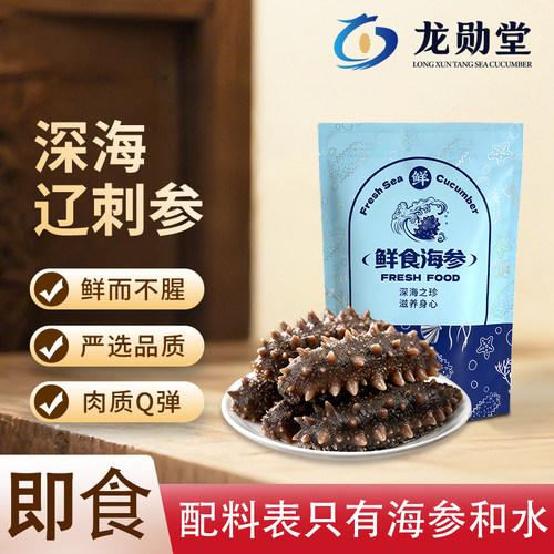 【新店新品】即食海参独立包装袋一斤官方旗舰店正品辽刺参海生