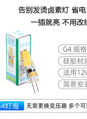 [5个装] G4 LED灯珠3W超亮节能低压12V替代卤素灯20W橱柜灯插脚灯