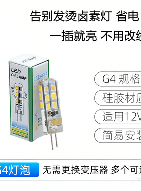 [3个/5个装] G4 LED灯泡 12V 2835芯片 高亮节能 替换卤素灯