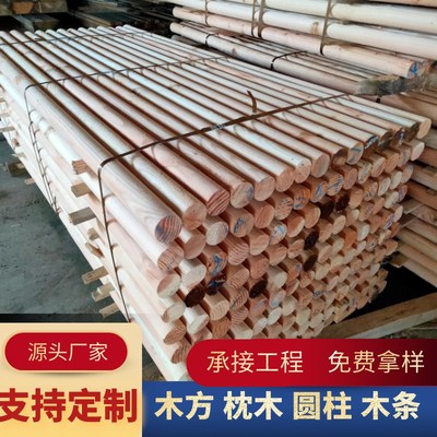 云杉防腐木圆柱工程木方辐射松建筑木条白松杉木垫木枕木立柱板材