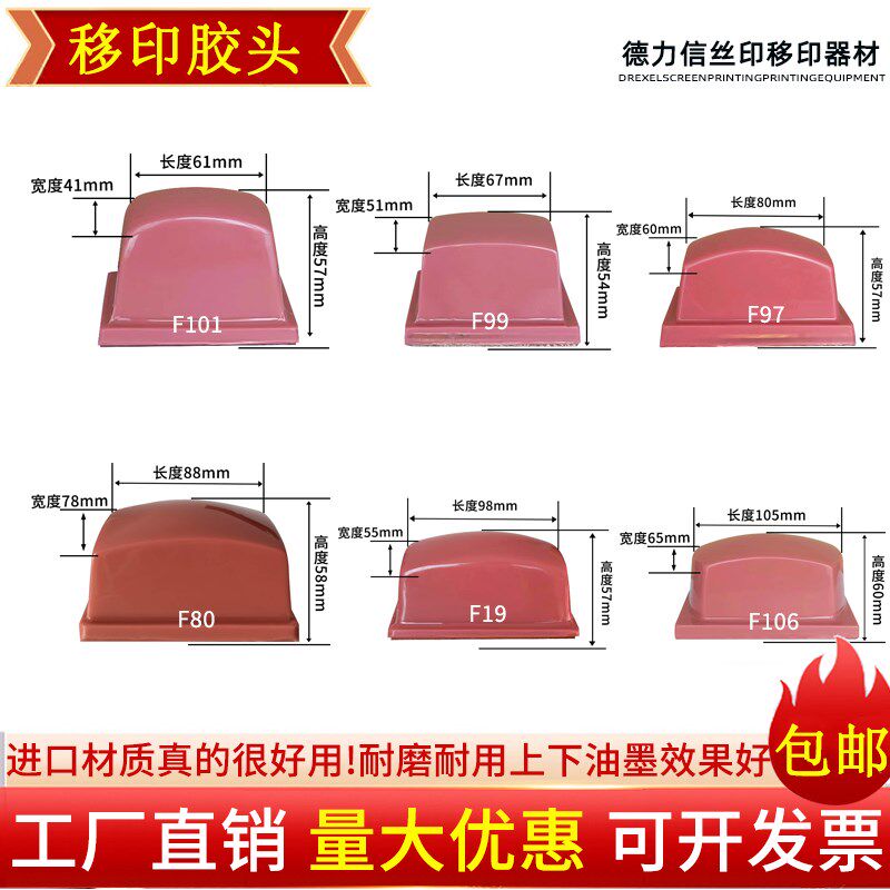 移印胶头方形F长61-105m气动移印机胶头硅胶头印字胶头耐磨耐用