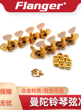 曼陀铃Mandolin弦钮8弦4四联曼陀铃琴弦钮扭弦准旋钮上卷弦器金镍