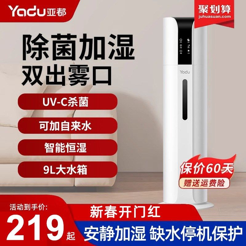 亚都空气加湿器落地式家用轻音卧室客厅上加水大喷雾量杀菌孕妇婴