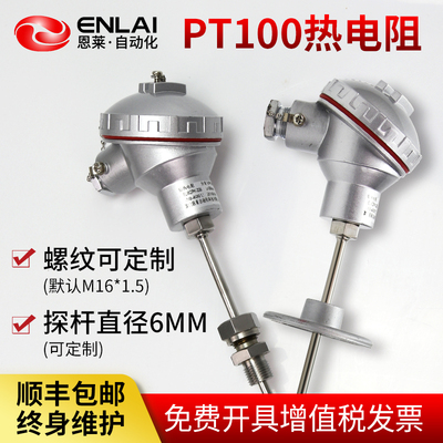 恩莱热电阻温度传感器卫生螺纹法兰pt100炉铠装温度计变送器仪表