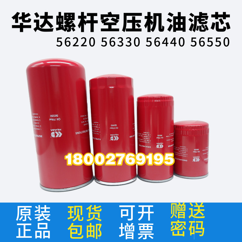 华达螺杆空压机油滤保养配件56220 56330 56440 56550机油滤清器图片