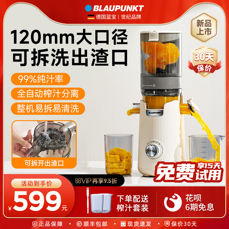 蓝宝大口径原汁机榨汁机渣汁分离全自动小型家用电动水果汁机压榨