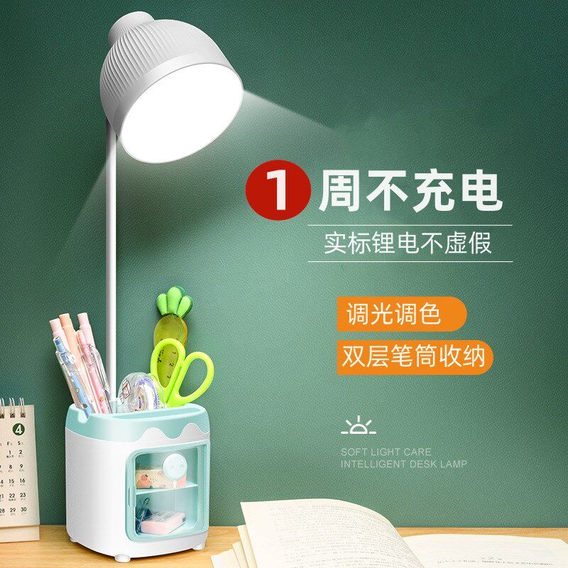 led台灯护眼充电插电两用学习用带笔筒宿舍床头书桌大容量长续航