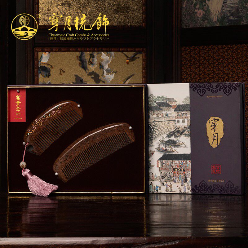 常州梳篦穿月乌金紫檀木梳卷发按摩梳子静电幸福绵延套装礼盒