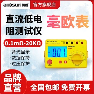 奥胜直流低电阻测试仪数字高精度毫欧表数显低阻仪微欧计EM480C