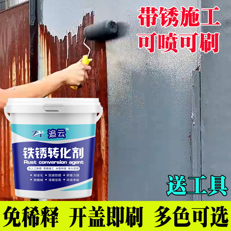 铁锈转化剂免除锈彩钢瓦翻新免打磨金属门窗栏杆铁艺专用防锈漆,基础建材,金属漆,淘宝优惠券,粉丝福利购,淘宝优惠卷