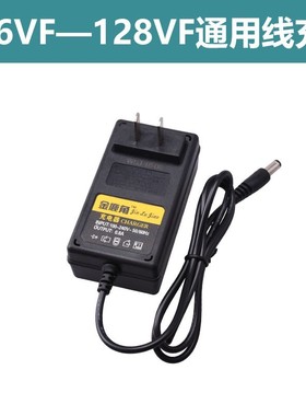 36~128VF手电钻优质充电器