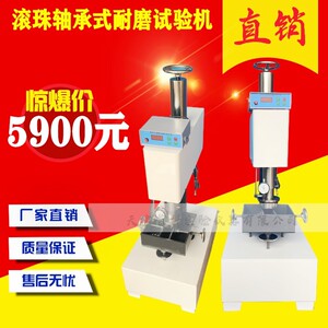 NS-2滚珠式耐磨试验机 滚珠轴承式耐磨试验机 混凝土耐磨试验机
