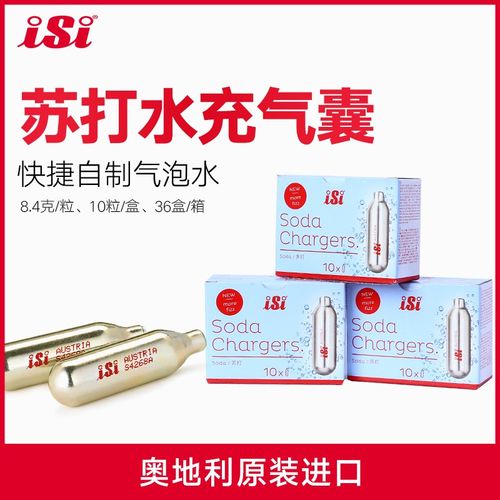 iSi 8.4g碳酸苏打水瓶充气弹食品级二氧化碳CO2气囊2盒20支装