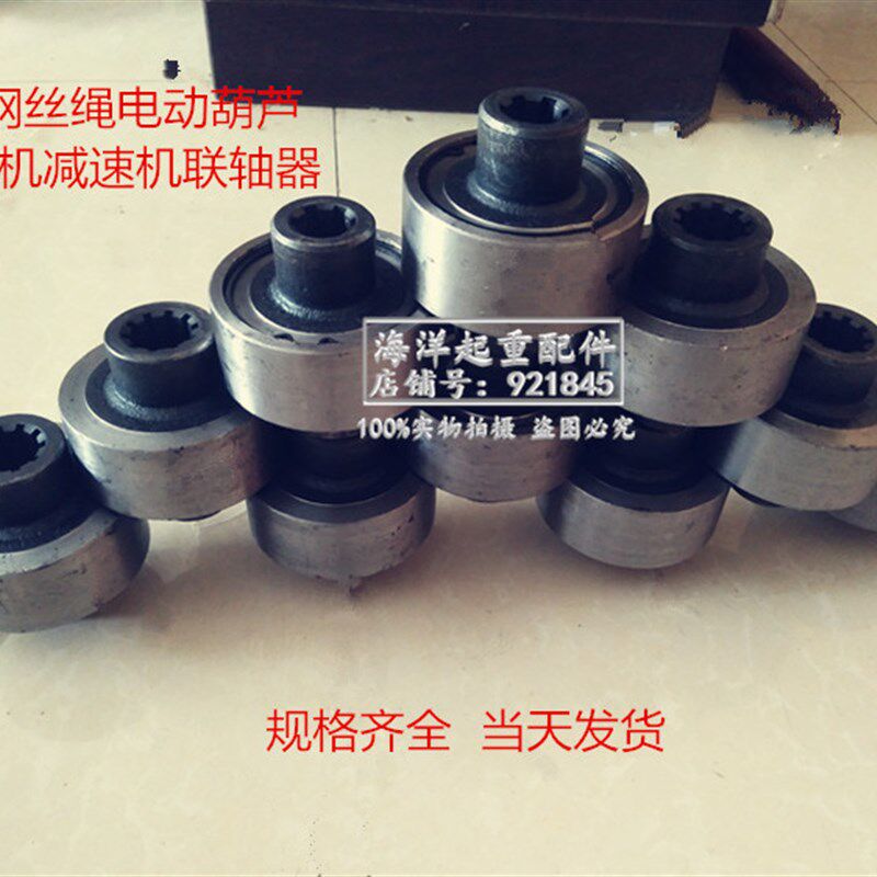 行车钢丝绳电动葫芦电机减速机传动联轴器弹性花键连柱器5吨3T10t