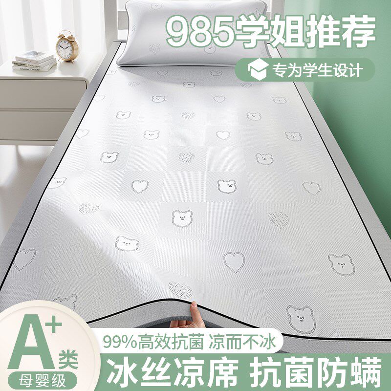 2025新款冰丝凉席单人学生宿舍专用席子夏天冰藤席冰丝席夏季软席,床上用品,冰丝席,淘宝优惠券,粉丝福利购,淘宝优惠卷