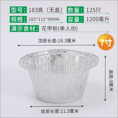 18309锡纸盒圆形7寸锡纸碗带盖花甲粉大份一次性打包汤碗1200ML