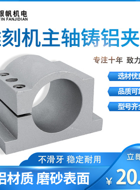雕刻机专用主轴夹具抱座48/52/65/80/100/125配件全套