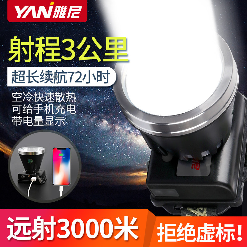 雅尼726钓鱼夜钓强光远射头戴式头灯强光充电超亮1800w