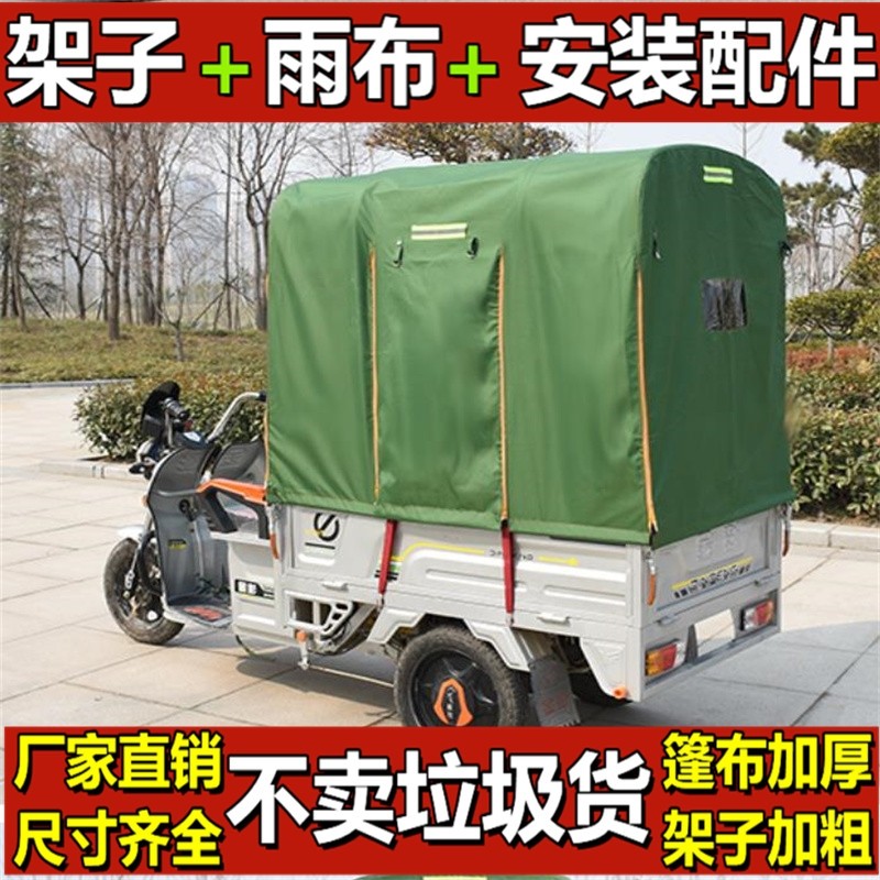 加厚篷布电动电瓶三轮车雨棚快递车棚雨篷1.5米车棚雨棚新款一套