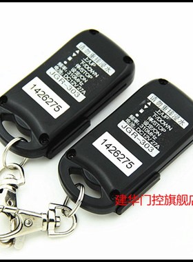 巨光电动门卷帘门车库门卷闸门钥匙JGR-303