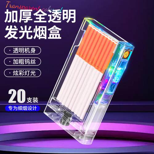 Transparent Cigarette Case细支烟盒Tungsten Cigarette Lighter