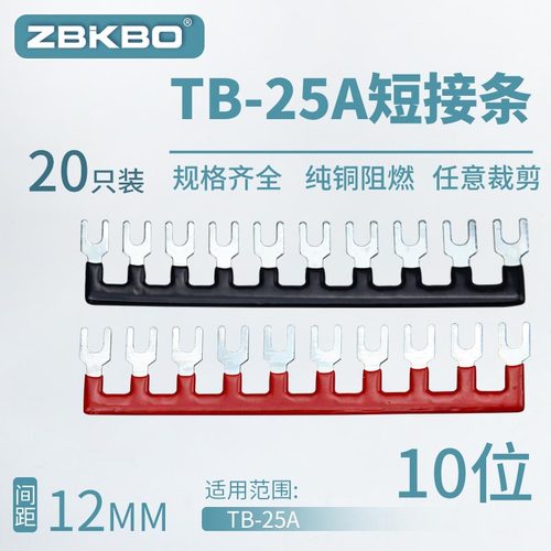 -10接线端子排短接片 连接片10位连接条 短路边插片短接条