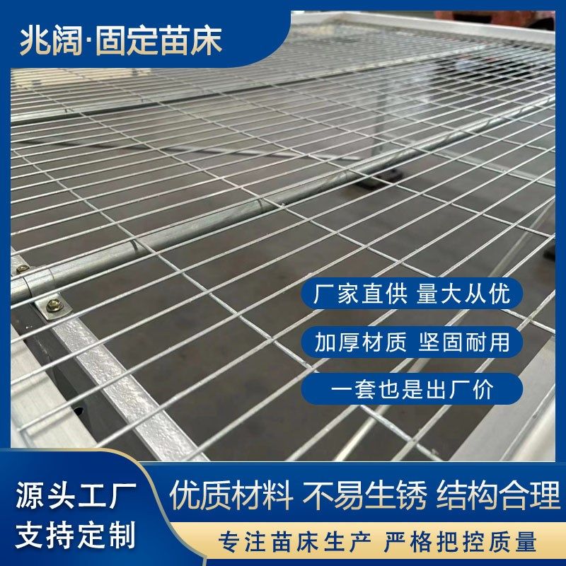 固定苗床育苗床温室大棚盆景栽培种植网片苗床固定花架网热镀锌网,农机/农具/农膜,智能温室设备,淘宝优惠券,粉丝福利购,淘宝优惠卷