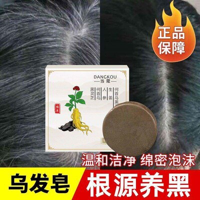 When the Kou Polygonum Multiflorum Soap Black Ganoderma