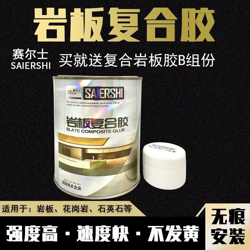 赛尔士岩板专用复合胶石材瓷砖修补5度无缝拼接安装粘接胶水,工业油品/胶粘/化学/实验室用品,工业结构胶,淘宝优惠券,粉丝福利购,淘宝优惠卷
