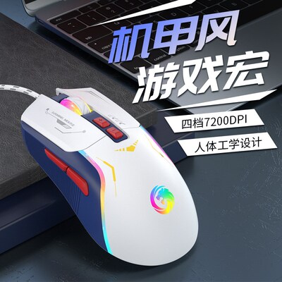 Wired gaming mouse机甲风有线游戏鼠标宏编程RGB炫光吃鸡电脑通